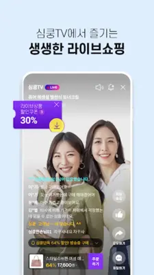 심쿵할인 - 공동구매 소셜커머스 android App screenshot 0