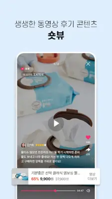 심쿵할인 - 공동구매 소셜커머스 android App screenshot 3