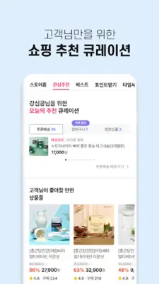 심쿵할인 - 공동구매 소셜커머스 android App screenshot 4