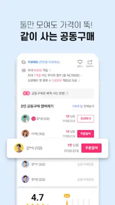 심쿵할인 - 공동구매 소셜커머스 android App screenshot 5